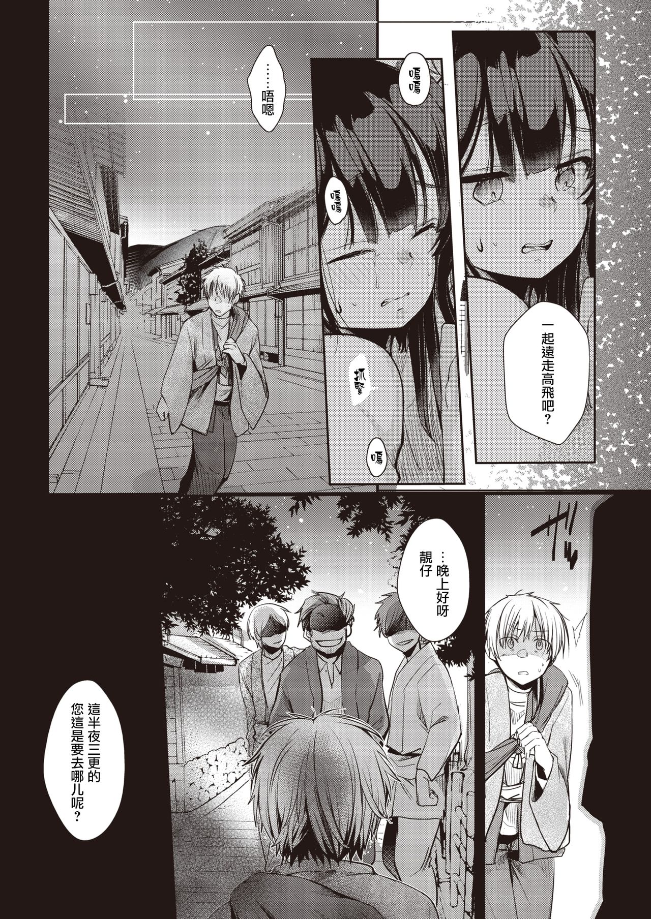 Yometori page 7 full