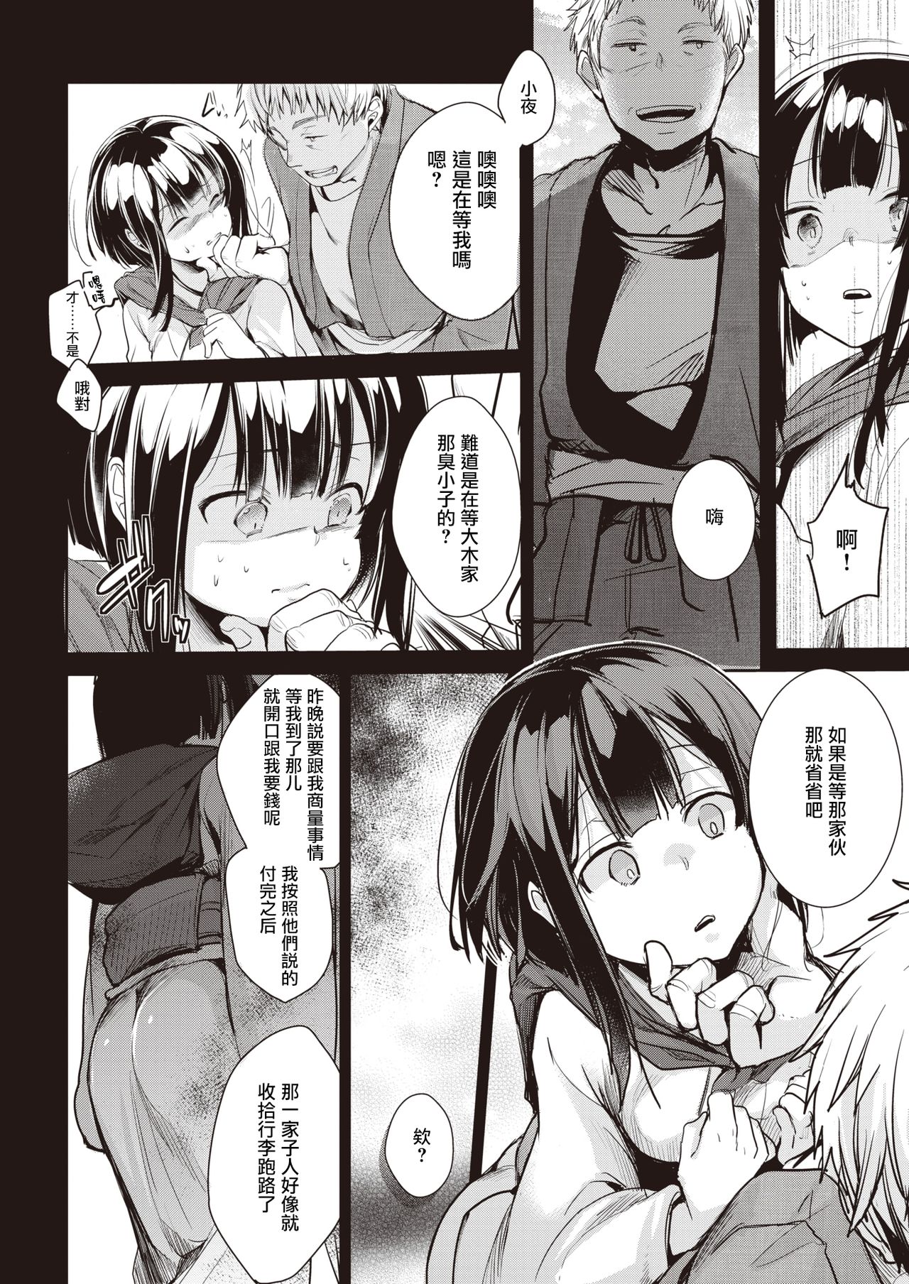 Yometori page 9 full