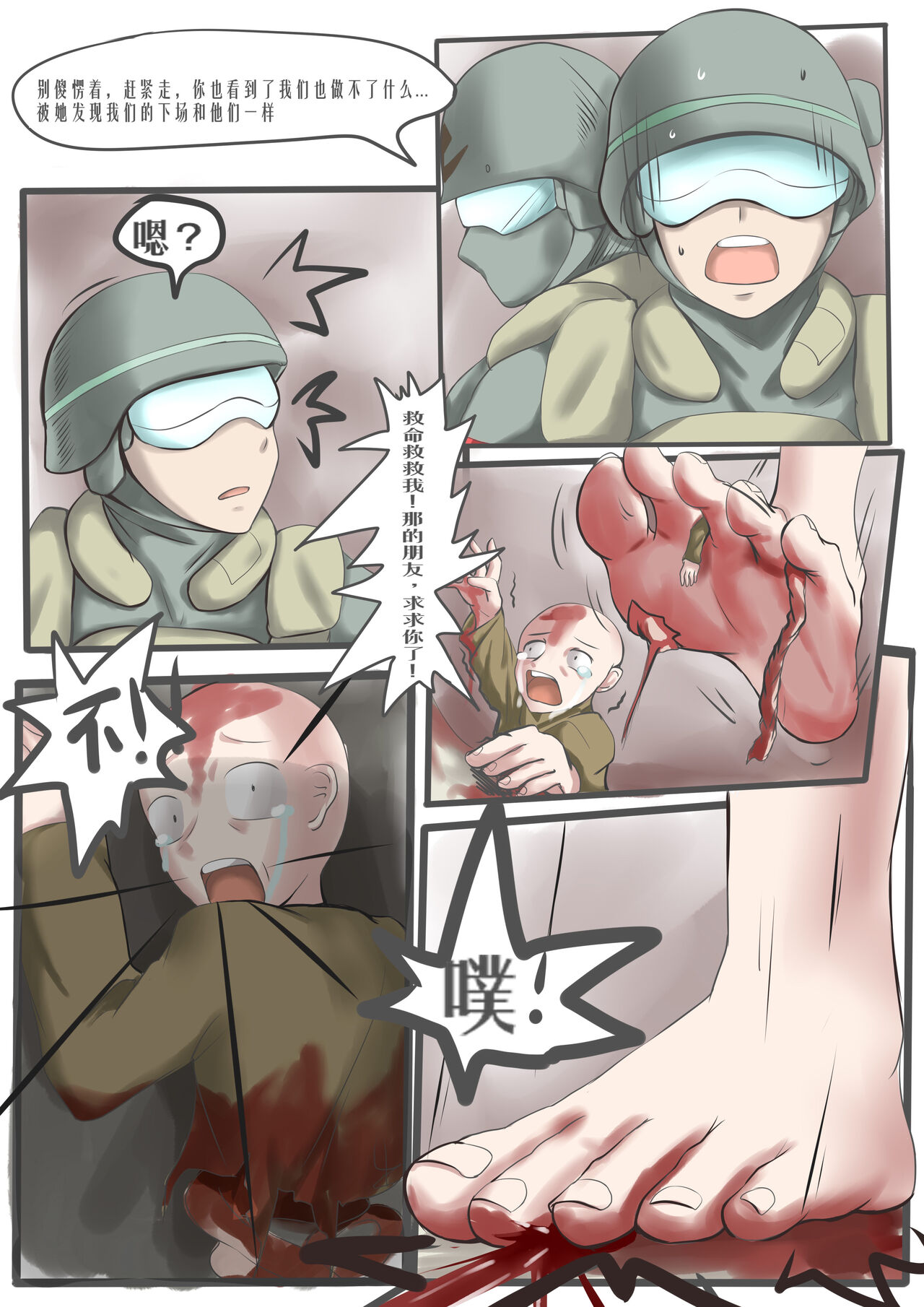 联邦第五小队 page 8 full