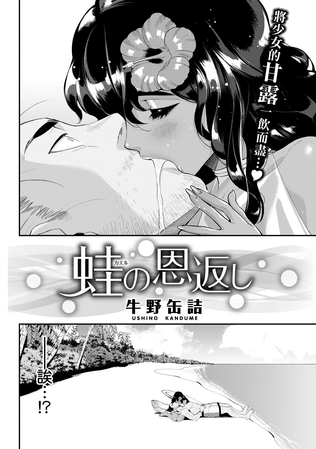 Kaeru no Ongaeshi page 2 full