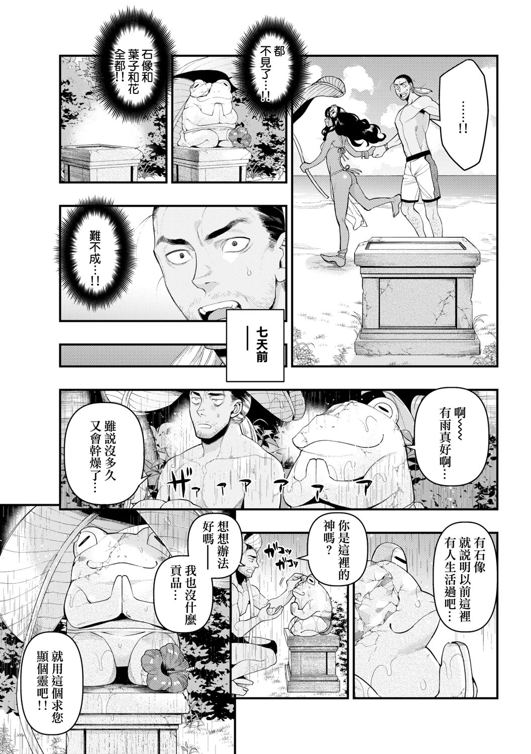 Kaeru no Ongaeshi page 5 full