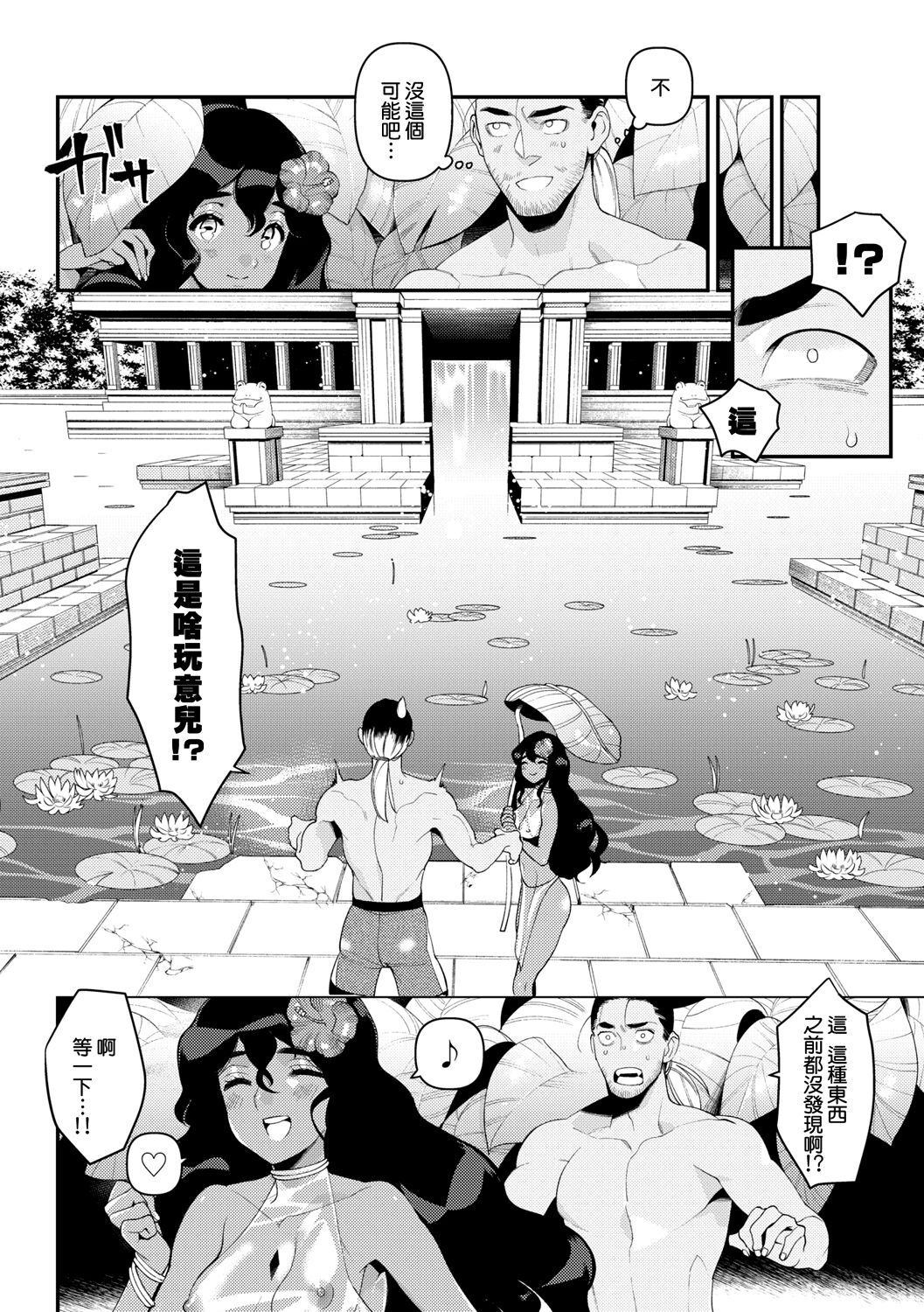 Kaeru no Ongaeshi page 6 full