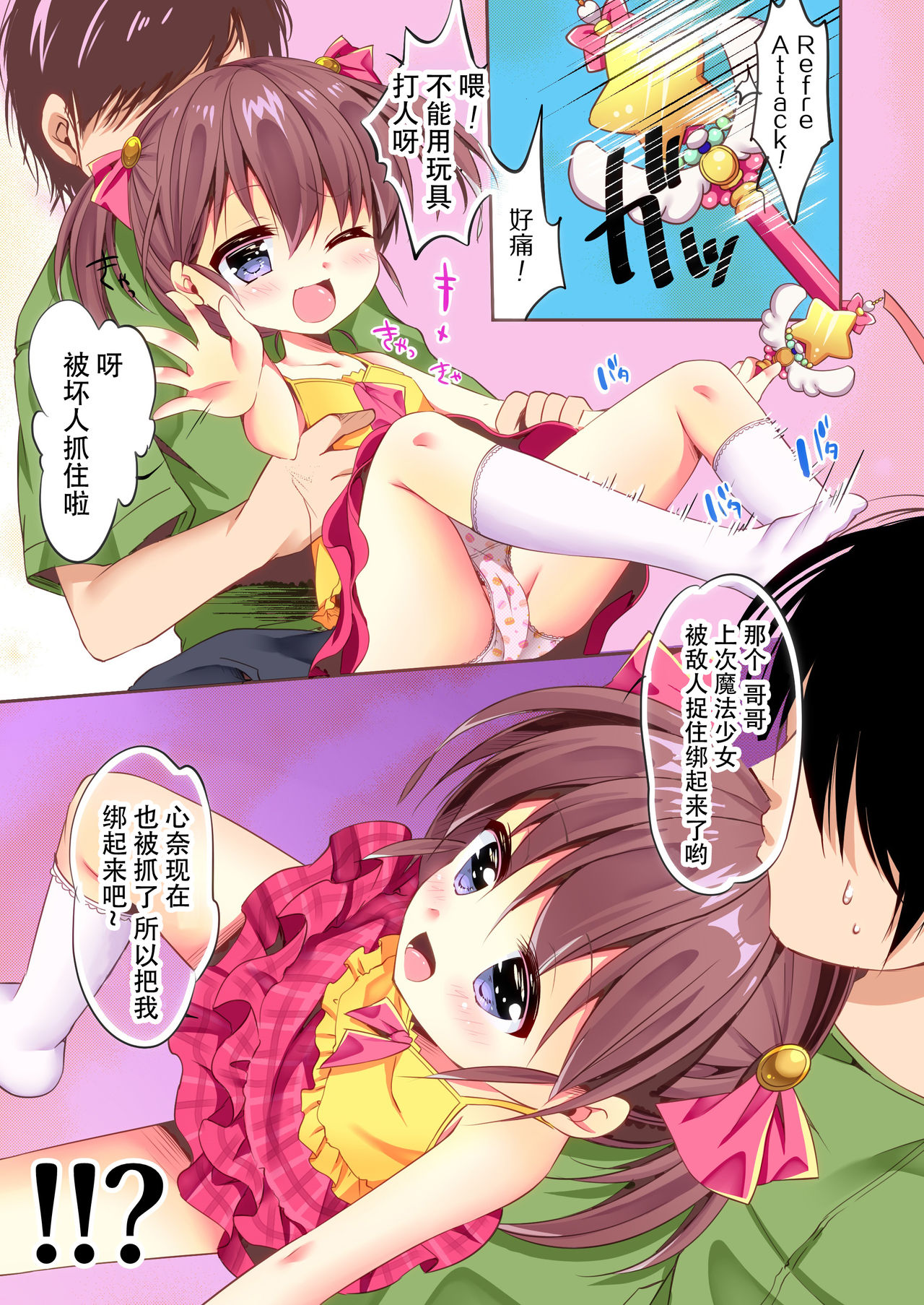 Shibararetei Play JS page 4 full