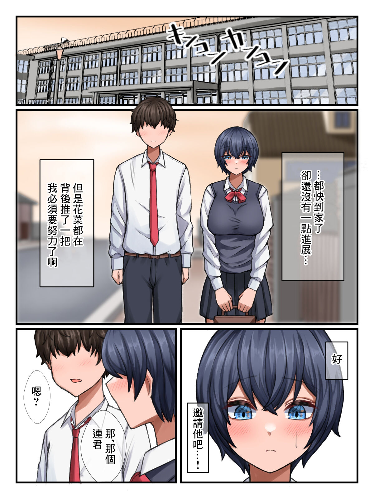 Jimi na Futari no Hade na Ecchi | 土氣的兩人華麗的做愛 page 6 full