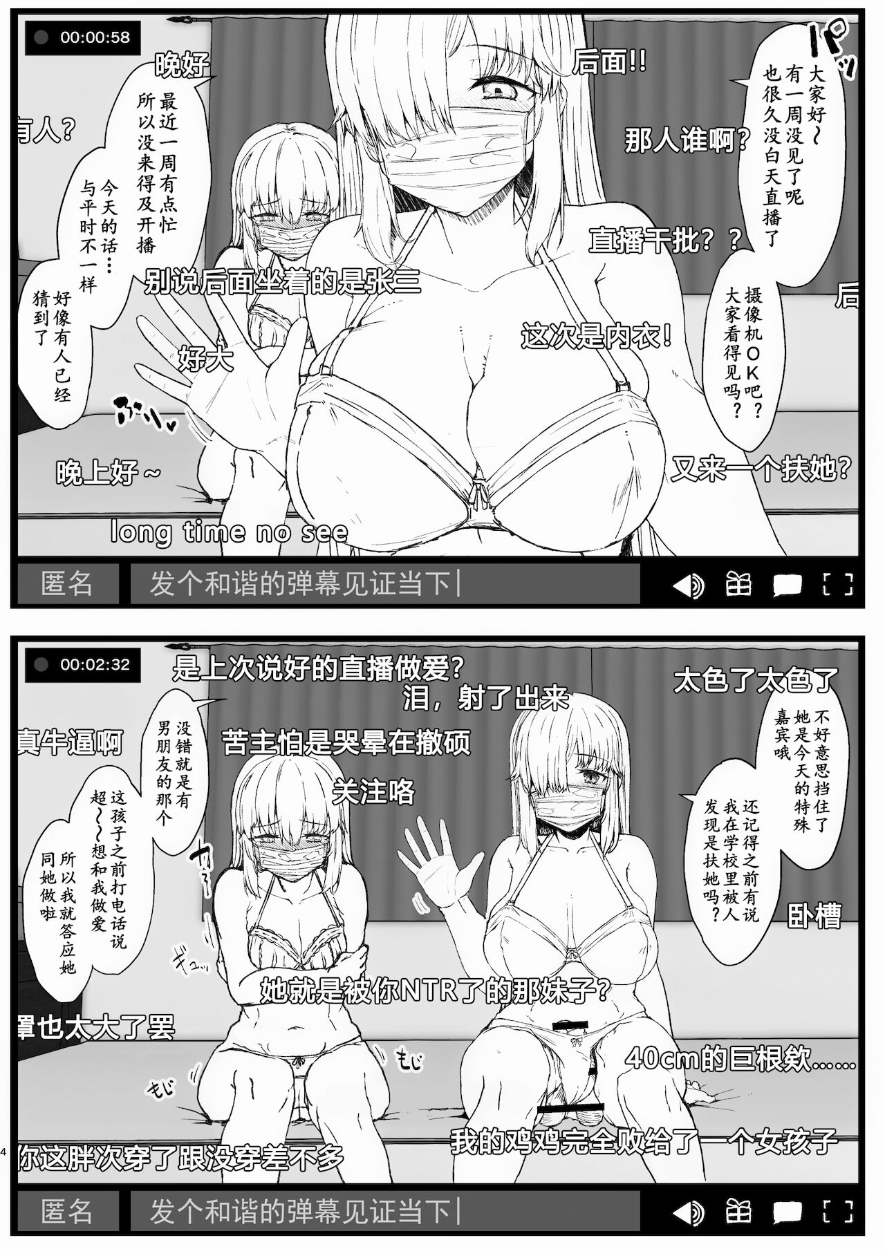 Futa Musume ni Itazura Shicha Ikemasen -Hamedori Haishin Hen- | 凡扶她娘者，皆不可亵玩 -做爱直播篇- page 4 full