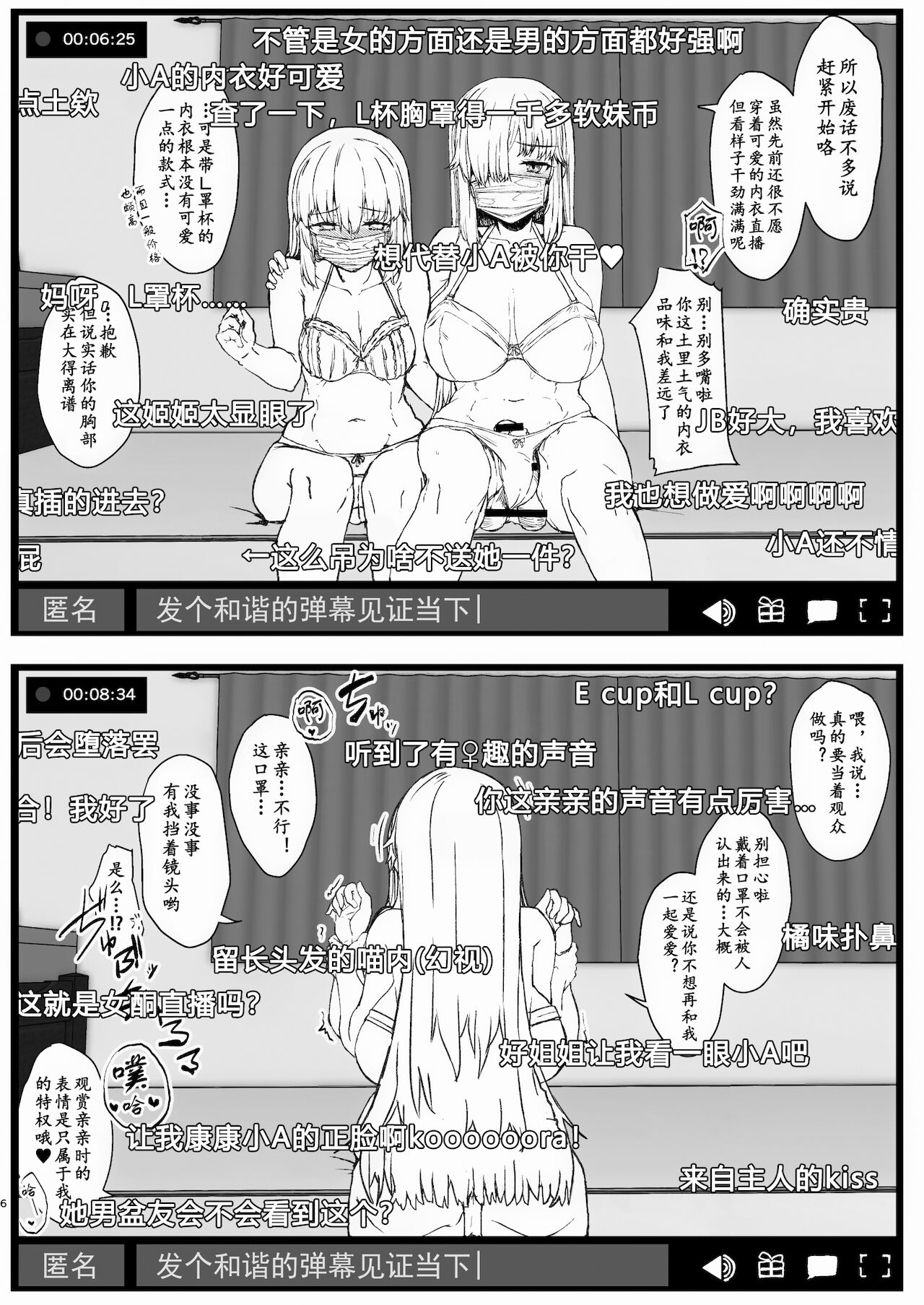 Futa Musume ni Itazura Shicha Ikemasen -Hamedori Haishin Hen- | 凡扶她娘者，皆不可亵玩 -做爱直播篇- page 6 full