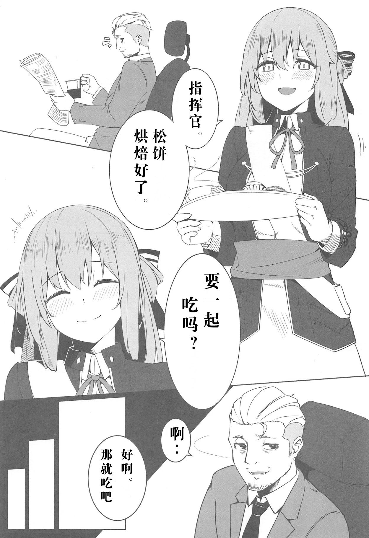 Suimin Busoku ni Haruta-san page 3 full