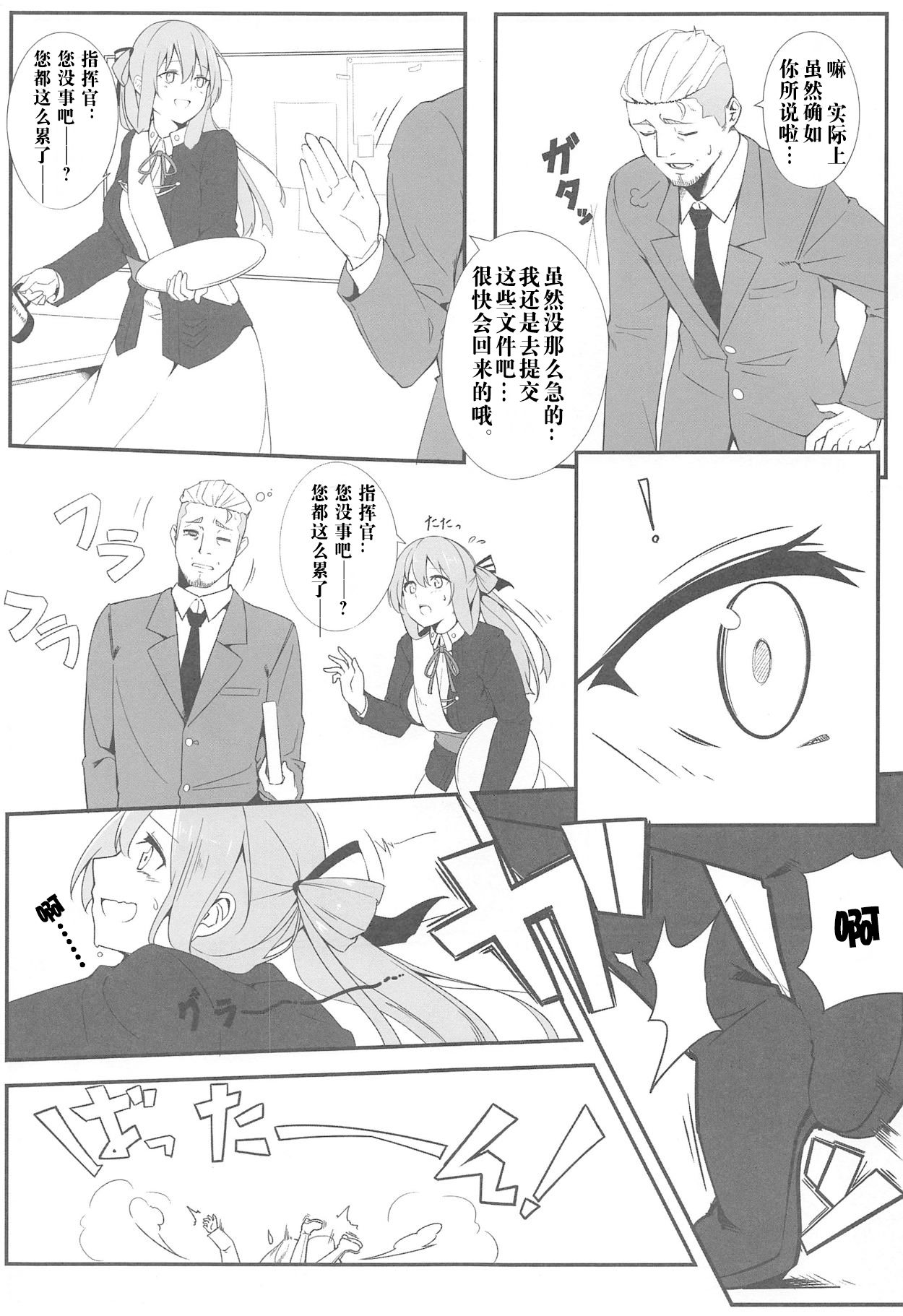 Suimin Busoku ni Haruta-san page 5 full