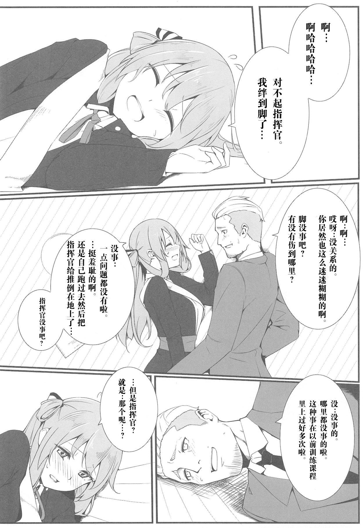 Suimin Busoku ni Haruta-san page 6 full