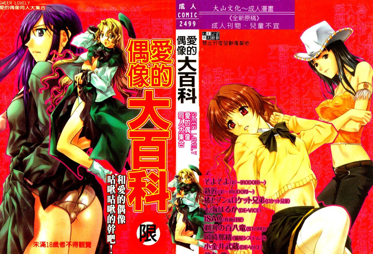 Love Chara Daihyakka 3 page 1 full