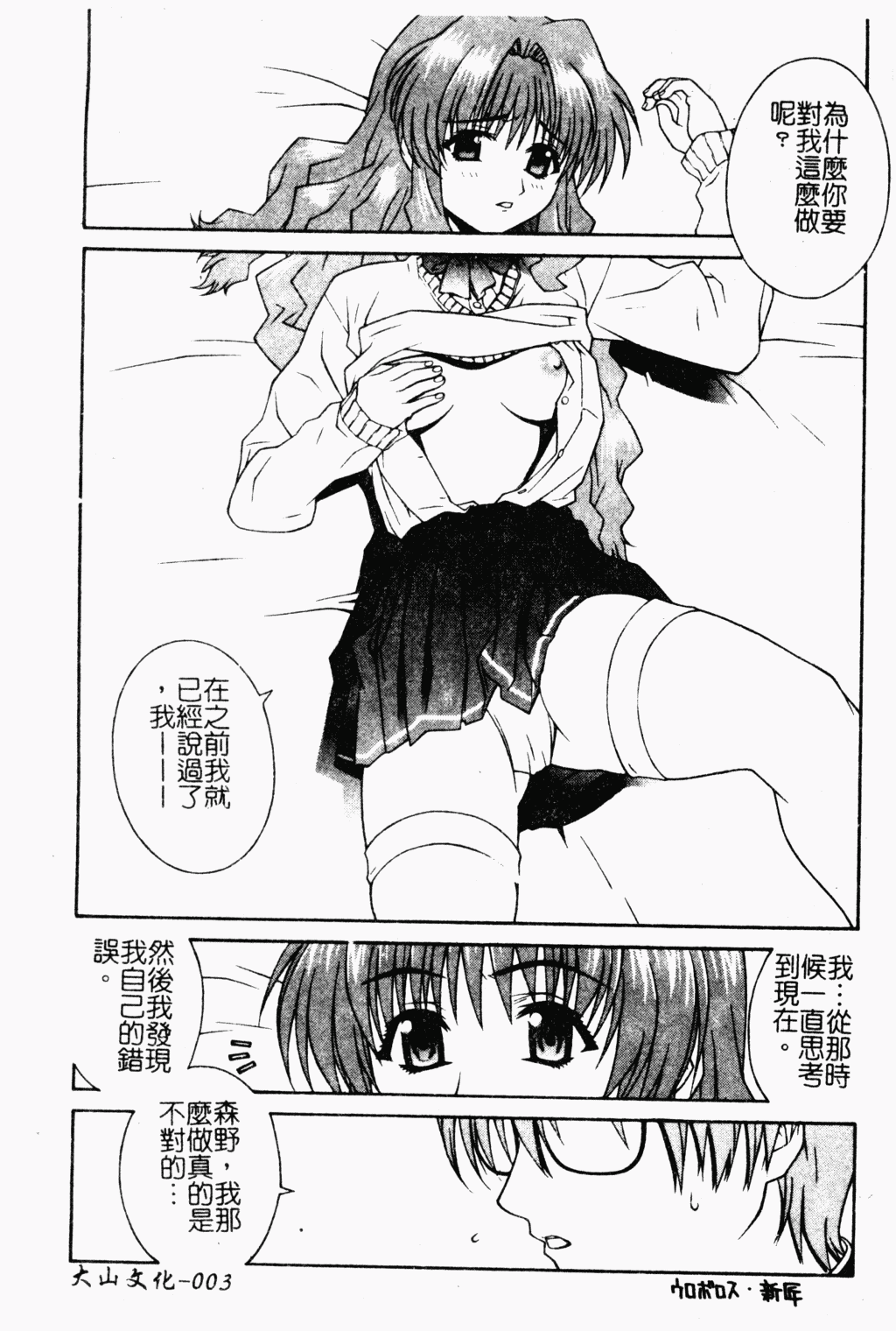Love Chara Daihyakka 3 page 4 full