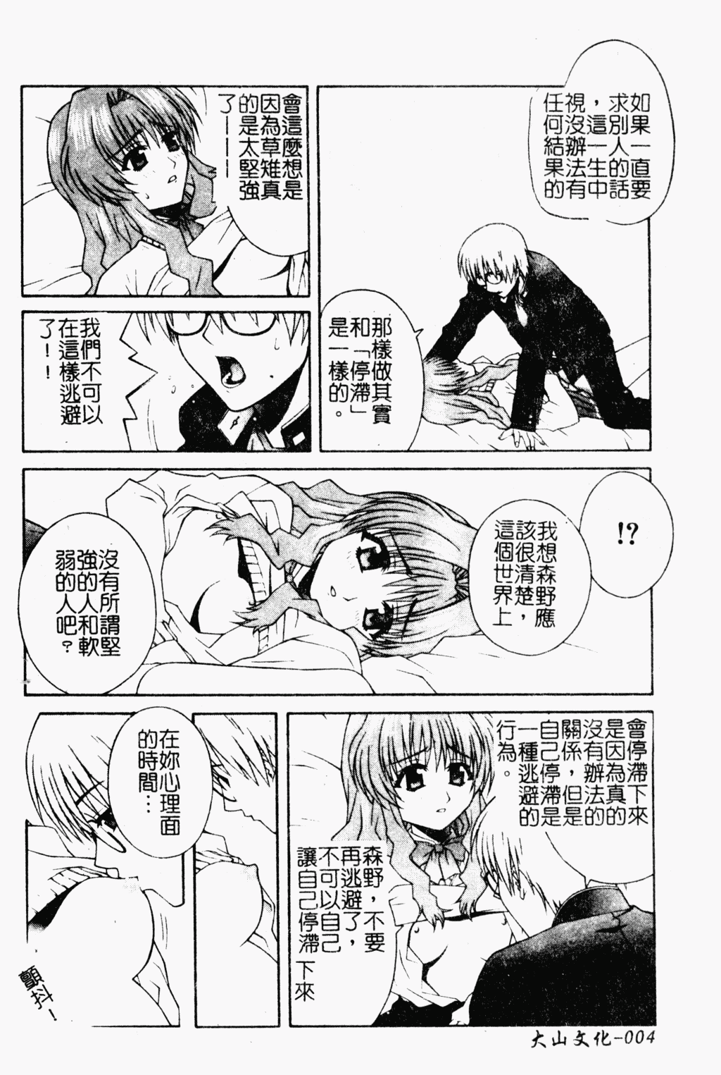Love Chara Daihyakka 3 page 5 full