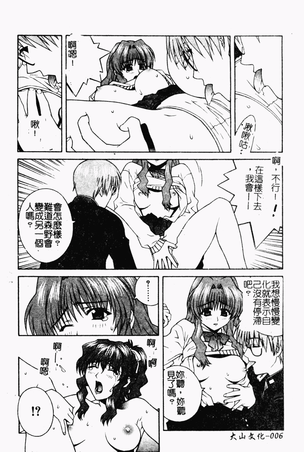 Love Chara Daihyakka 3 page 7 full