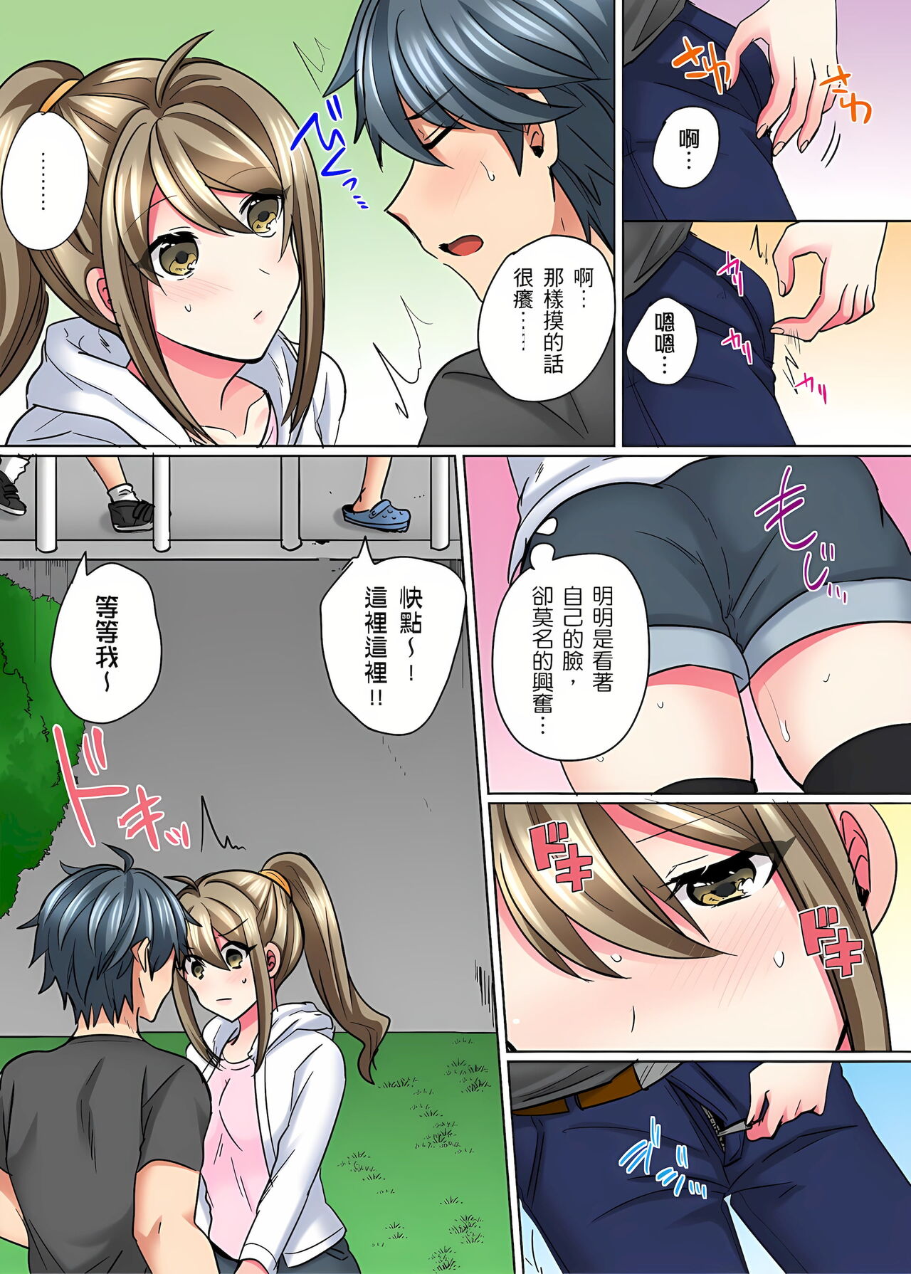 性轉換純情不良少年！莫名其妙被欺負到濕得一塌糊塗☆ 6話 page 3 full