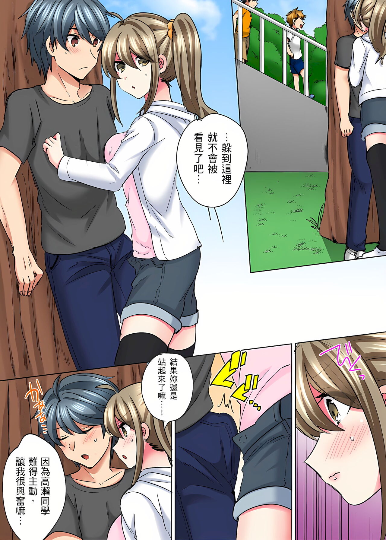 性轉換純情不良少年！莫名其妙被欺負到濕得一塌糊塗☆ 6話 page 4 full