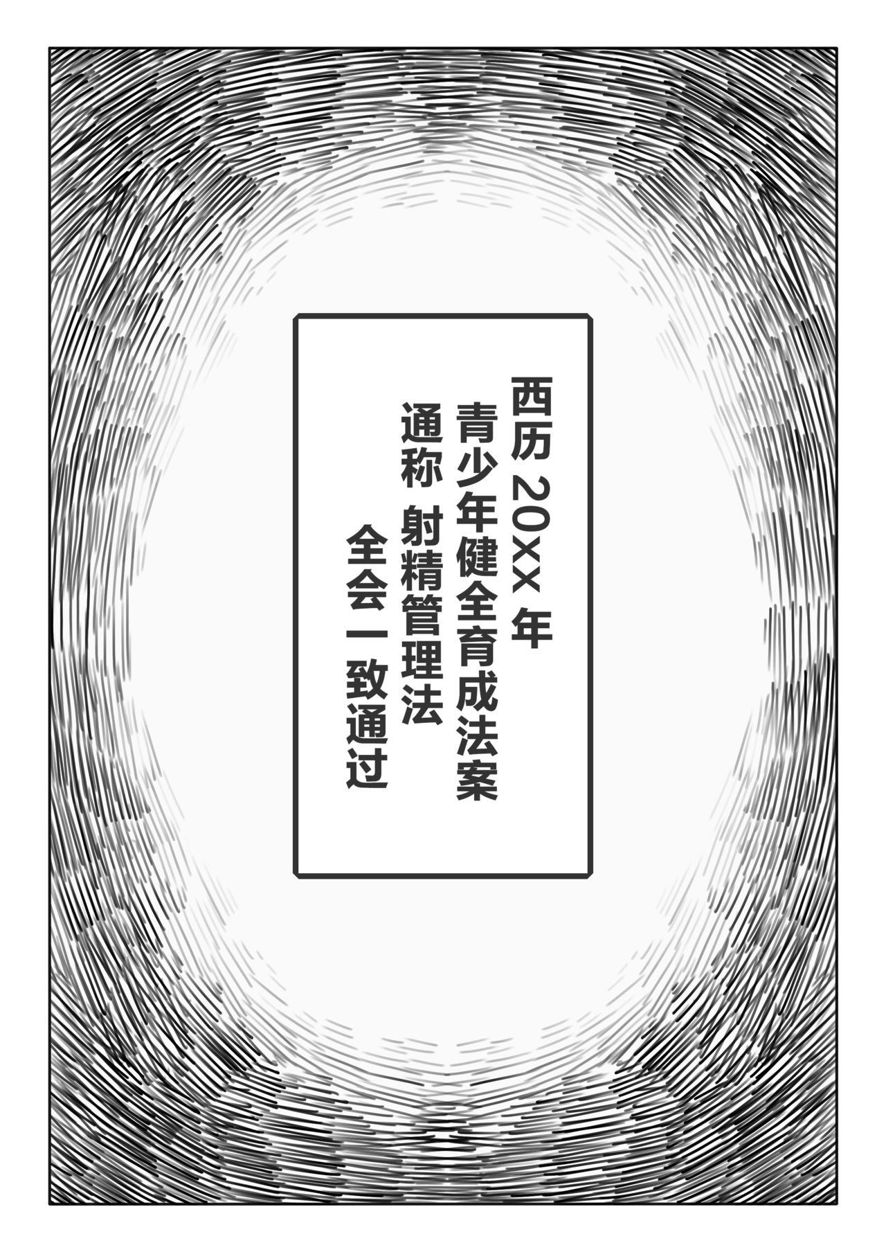 Shasei Kanri Hou page 4 full