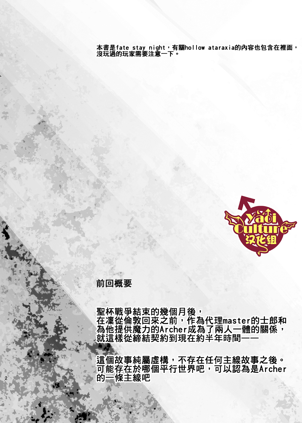 Hajimari no Asa | 万物初始的早晨 page 6 full