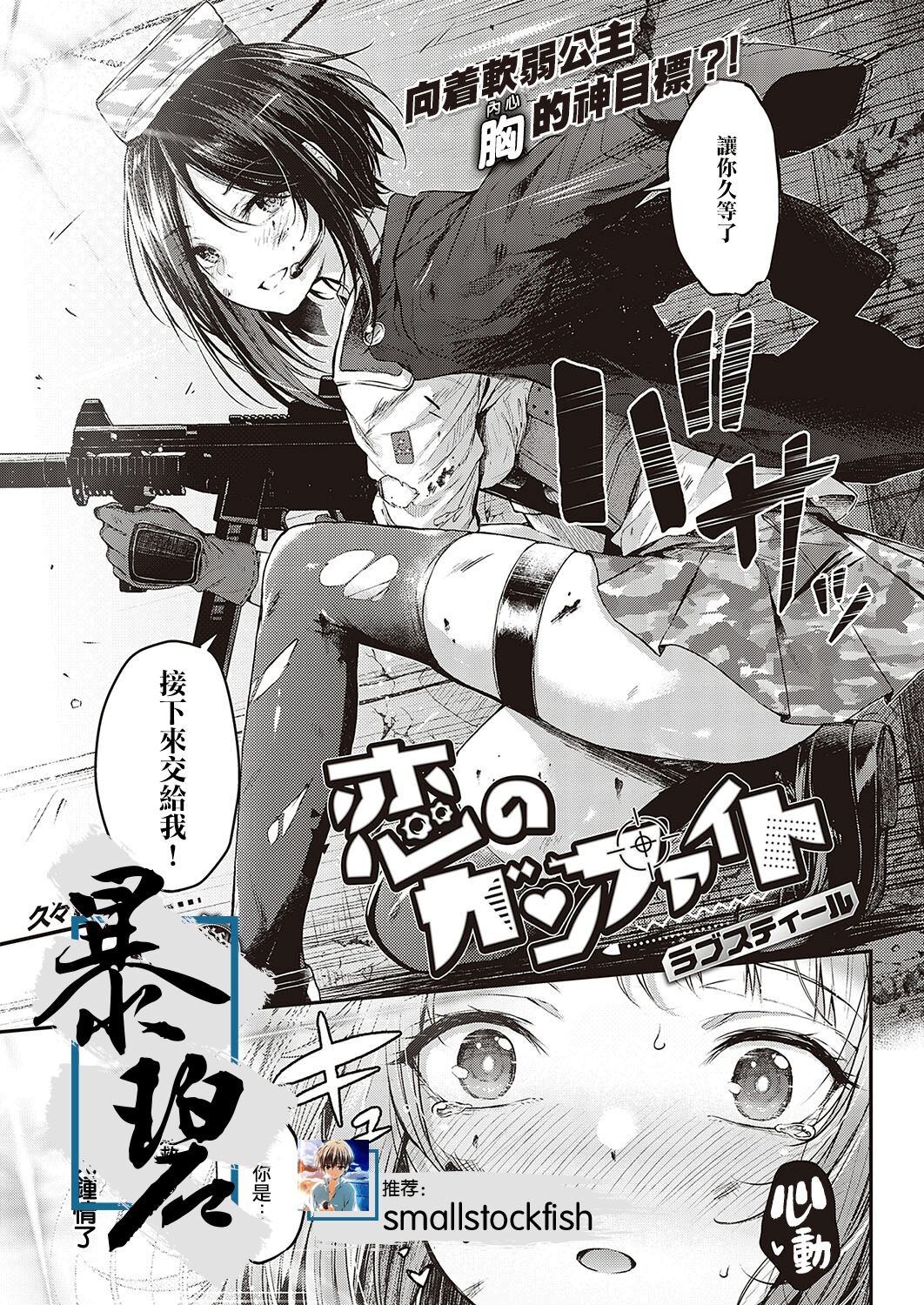 Koi no Gunfight Love Steal | 恋爱枪战 横刀夺爱 page 1 full