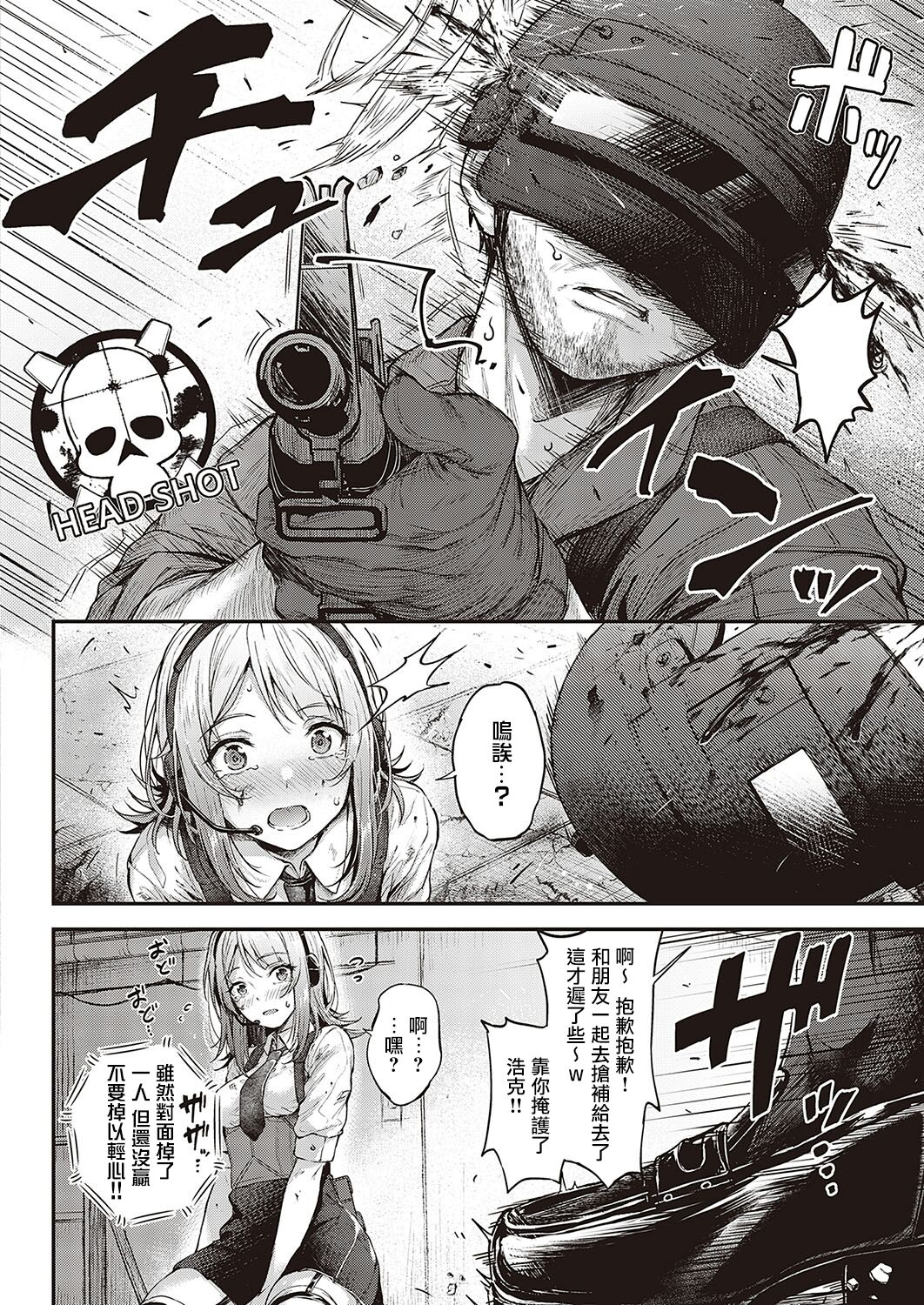 Koi no Gunfight Love Steal | 恋爱枪战 横刀夺爱 page 3 full
