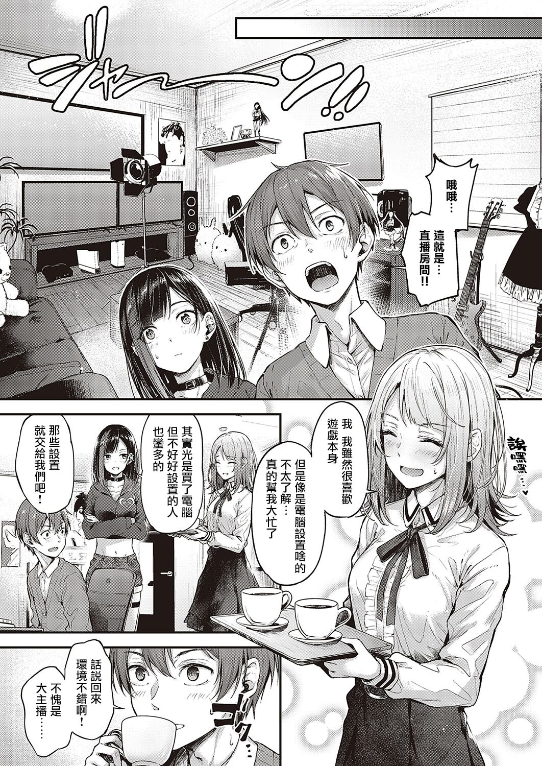 Koi no Gunfight Love Steal | 恋爱枪战 横刀夺爱 page 8 full