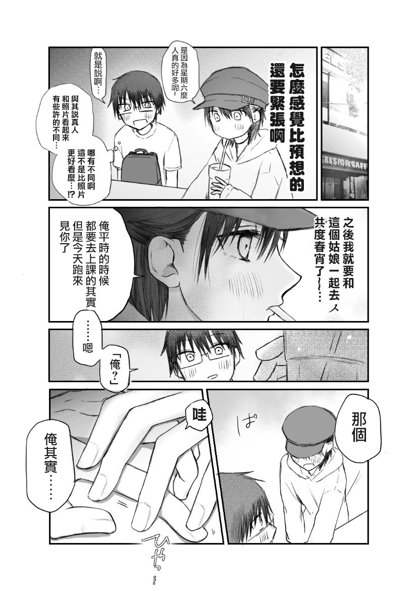 Matching shita Otokonoko Bitch ni M Kaika saserareta Nonke Zeme page 6 full