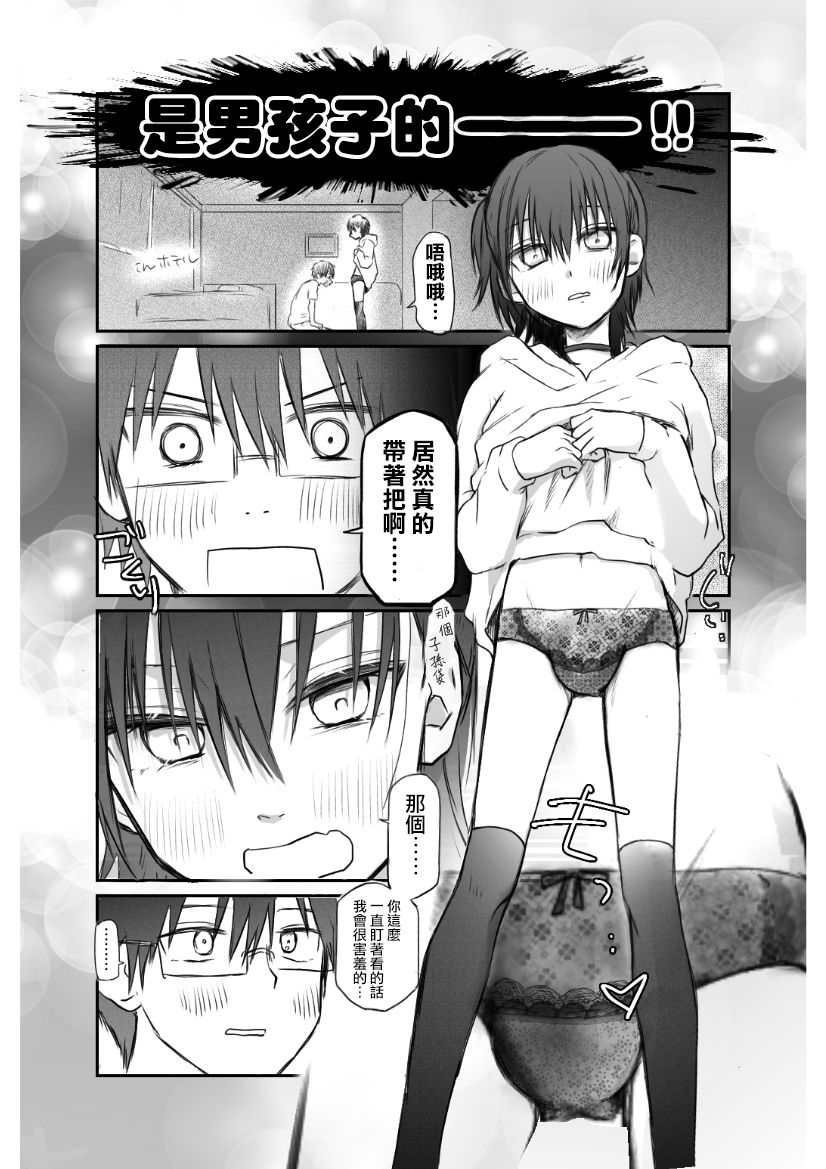 Matching shita Otokonoko Bitch ni M Kaika saserareta Nonke Zeme page 7 full