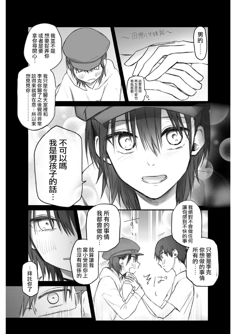 Matching shita Otokonoko Bitch ni M Kaika saserareta Nonke Zeme page 8 full