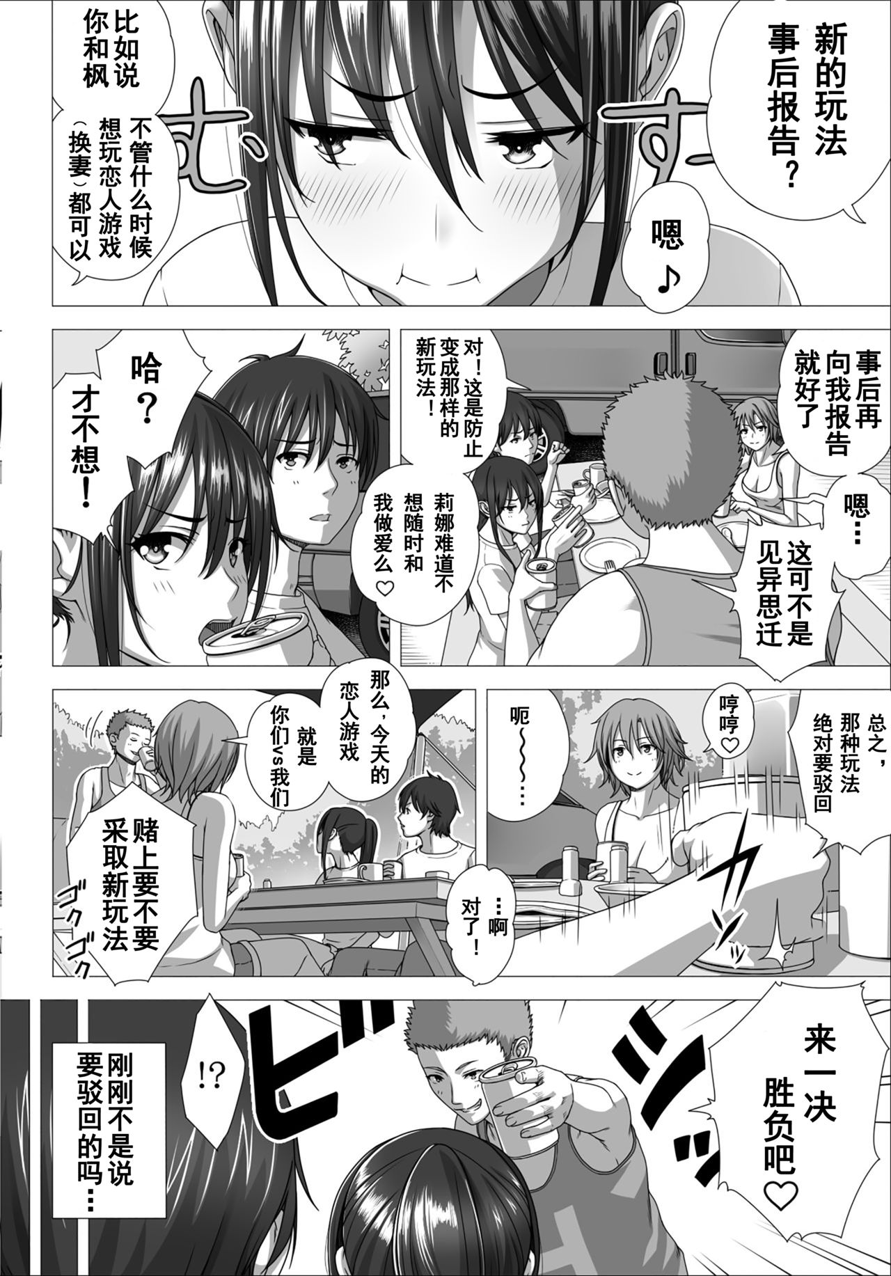Koibito Gokko 2 page 7 full
