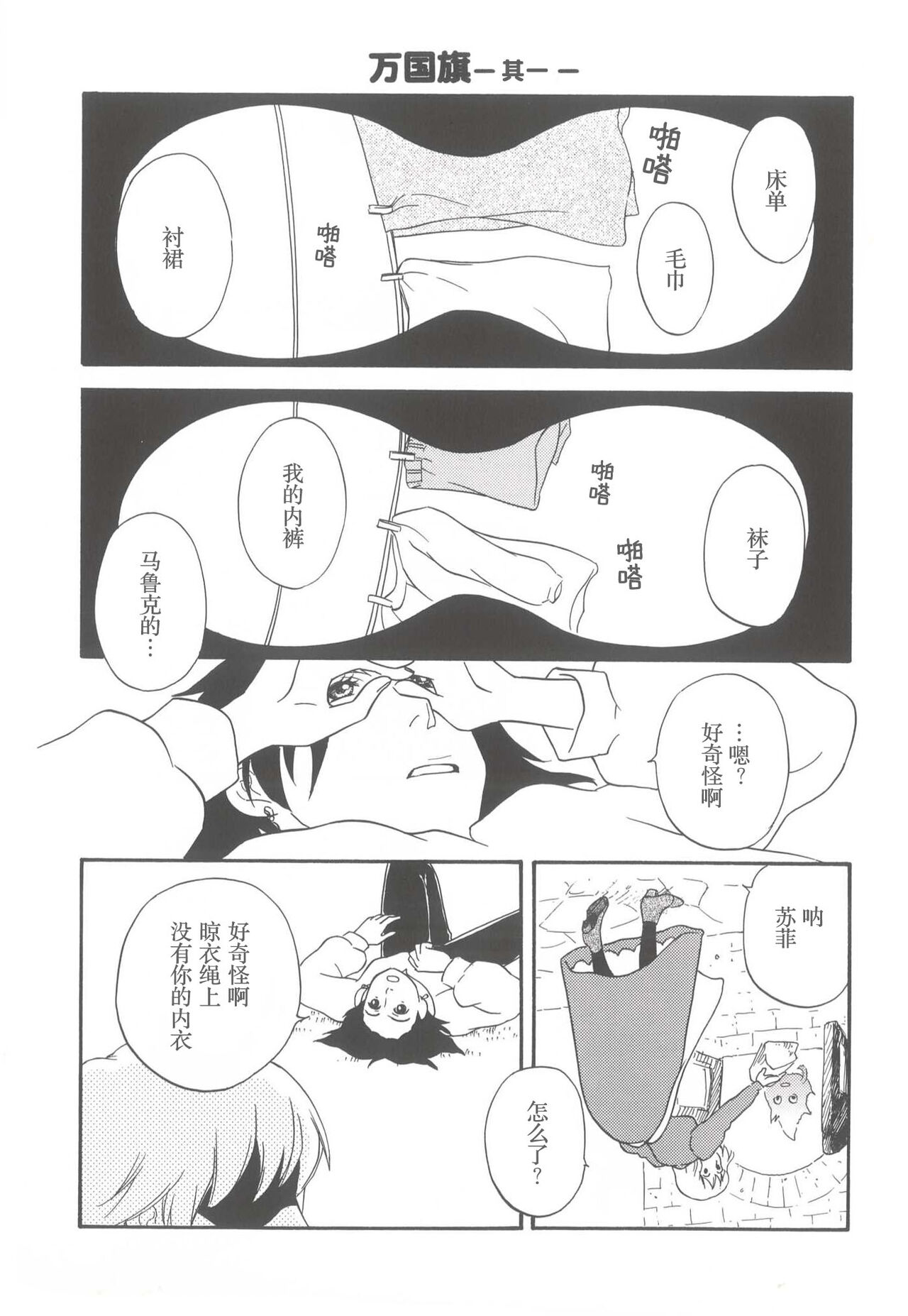 Wagaya wa sō ten'nenshoku | 我的家七彩斑斓 page 10 full