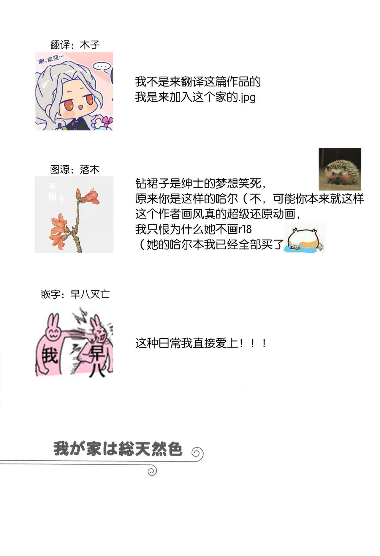 Wagaya wa sō ten'nenshoku | 我的家七彩斑斓 page 2 full