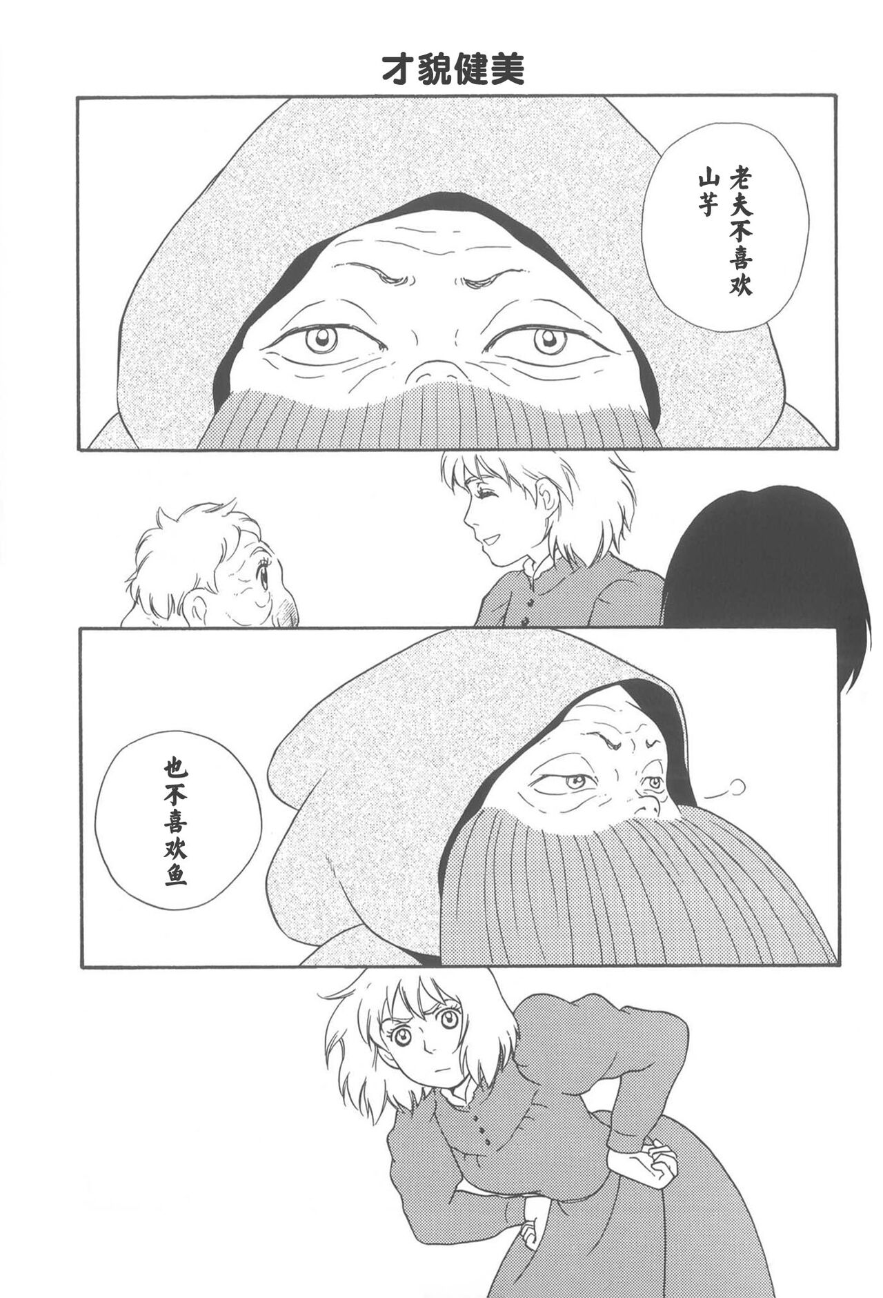 Wagaya wa sō ten'nenshoku | 我的家七彩斑斓 page 4 full