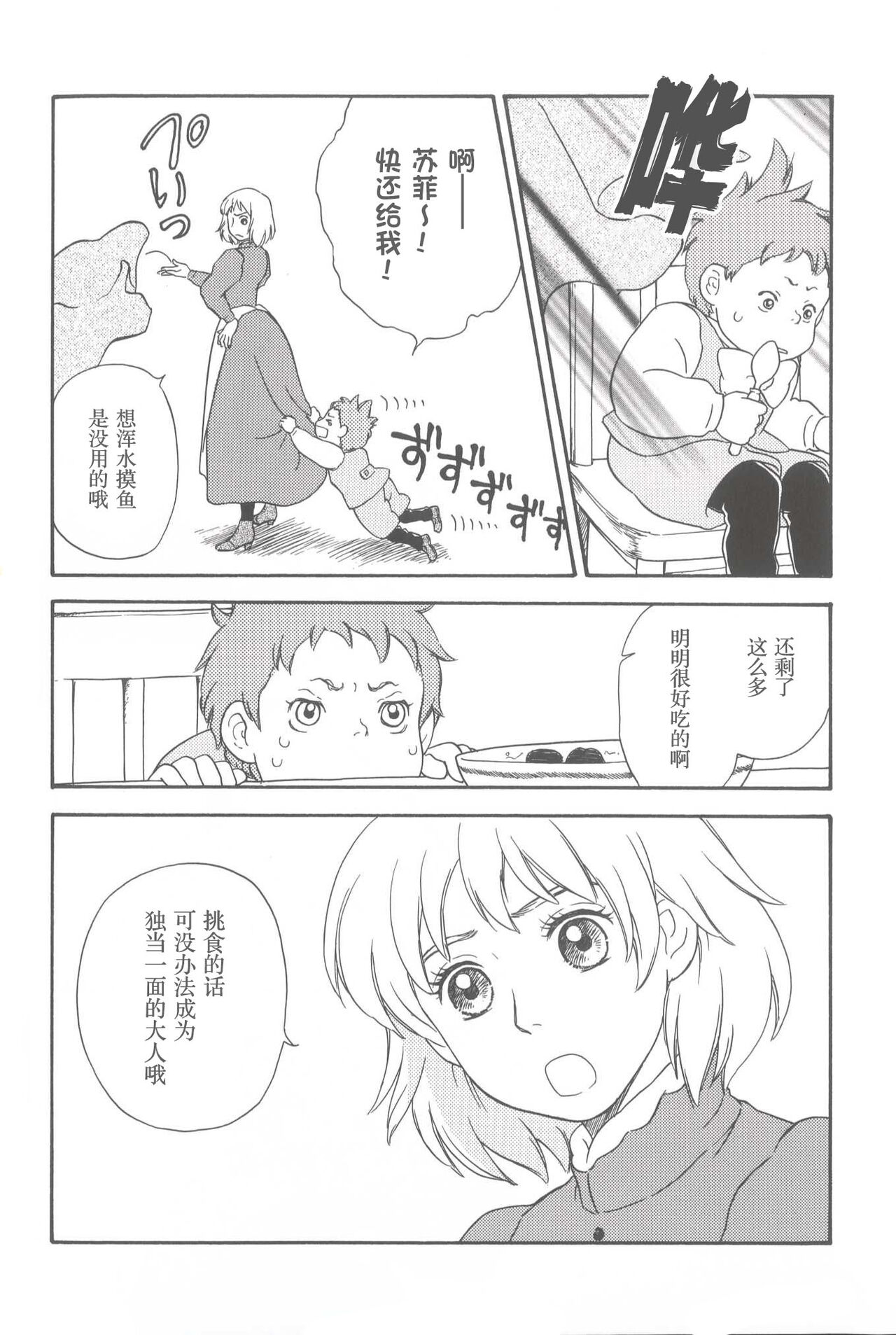 Wagaya wa sō ten'nenshoku | 我的家七彩斑斓 page 5 full