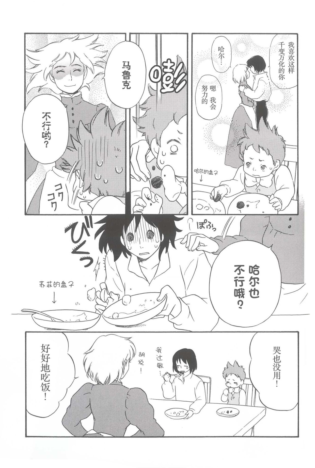 Wagaya wa sō ten'nenshoku | 我的家七彩斑斓 page 8 full