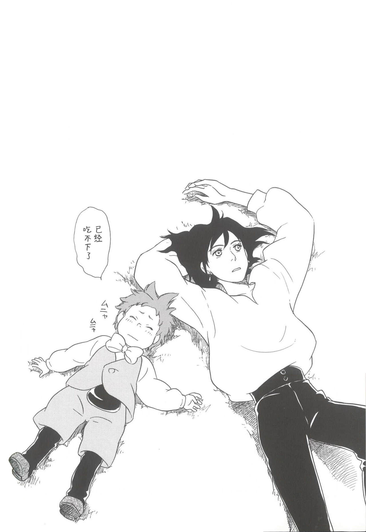 Wagaya wa sō ten'nenshoku | 我的家七彩斑斓 page 9 full