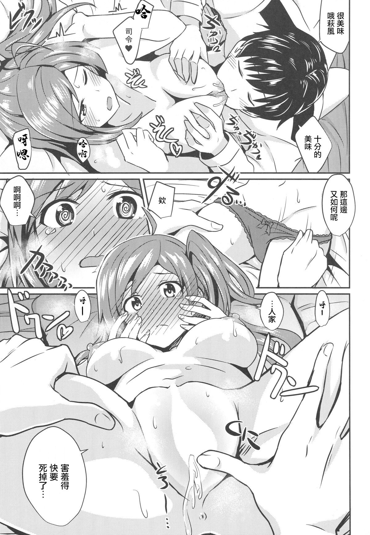 Hagikaze no Kekkon Shoya | 荻風的新婚初夜 page 10 full