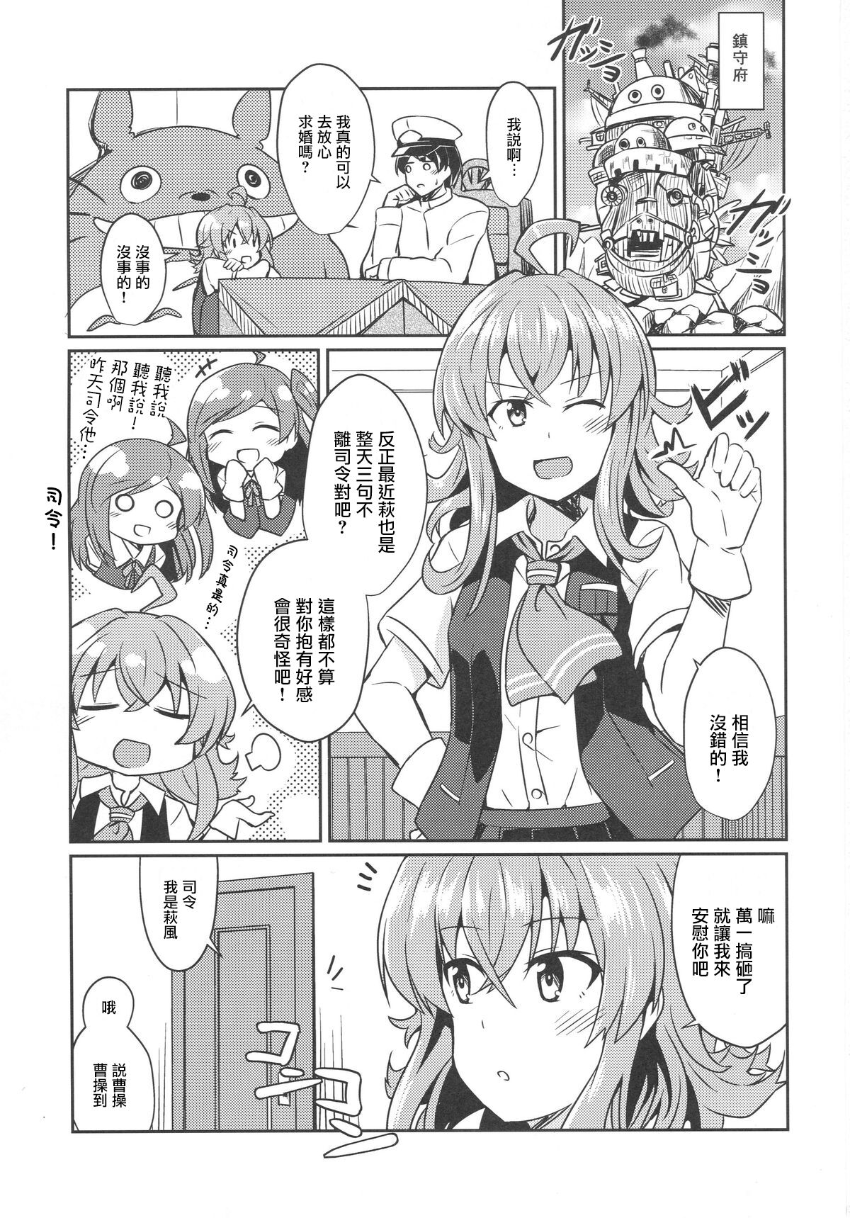 Hagikaze no Kekkon Shoya | 荻風的新婚初夜 page 2 full