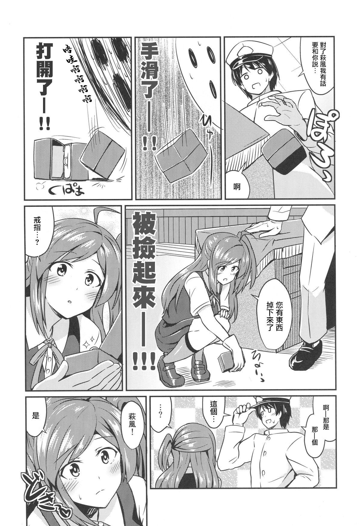 Hagikaze no Kekkon Shoya | 荻風的新婚初夜 page 4 full