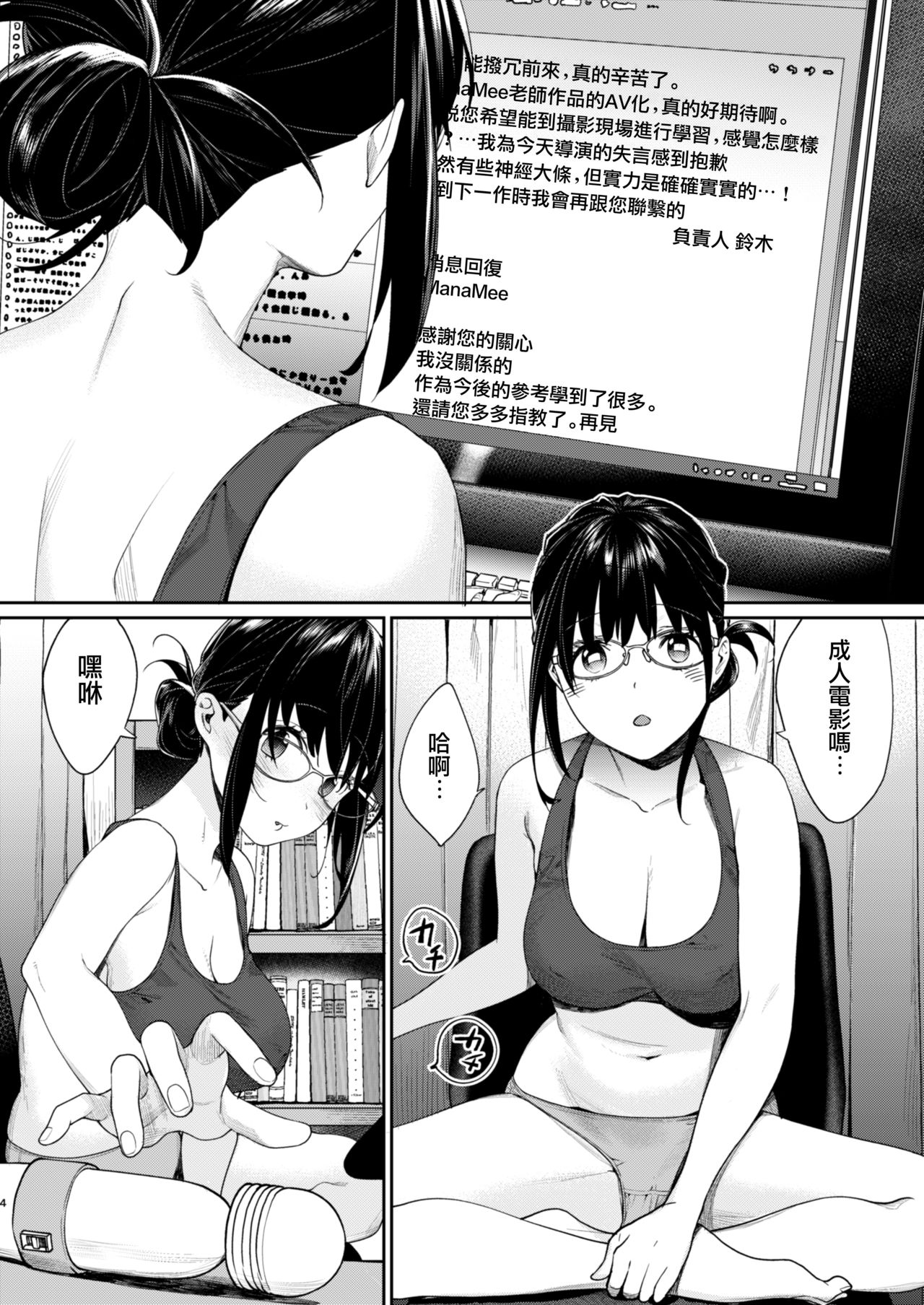 Ero Mangaka AV Debut!? page 5 full