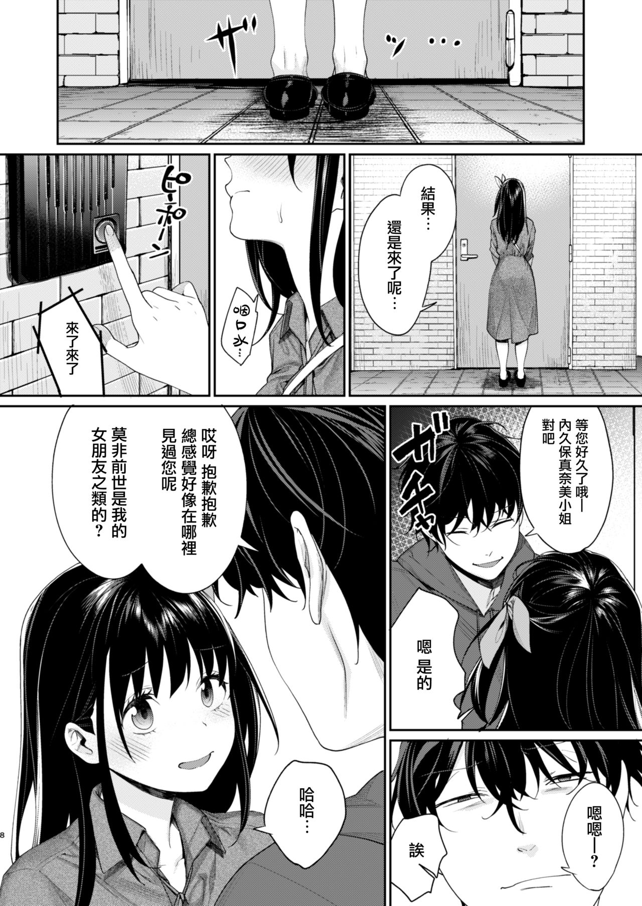 Ero Mangaka AV Debut!? page 9 full
