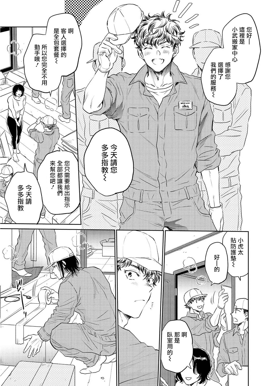 Te Mo Ashi mo Denai! | 束手无策! Ch. 1-6+加笔 page 5 full