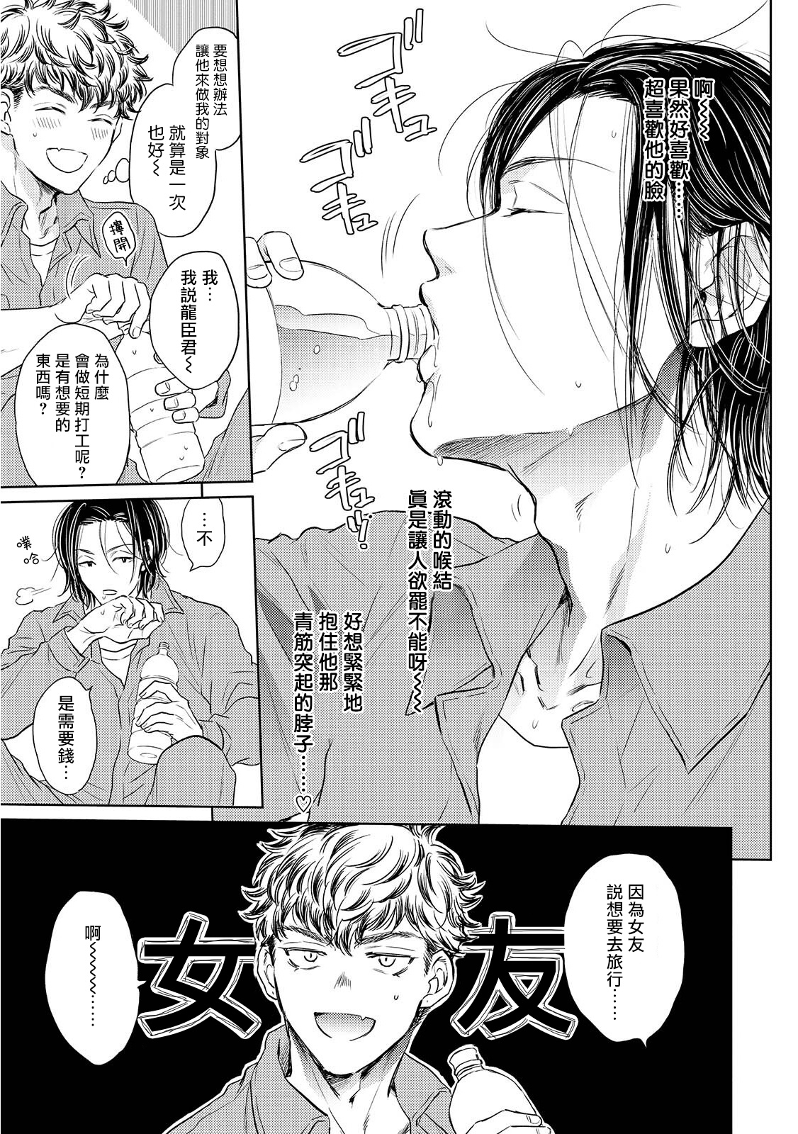 Te Mo Ashi mo Denai! | 束手无策! Ch. 1-6+加笔 page 9 full