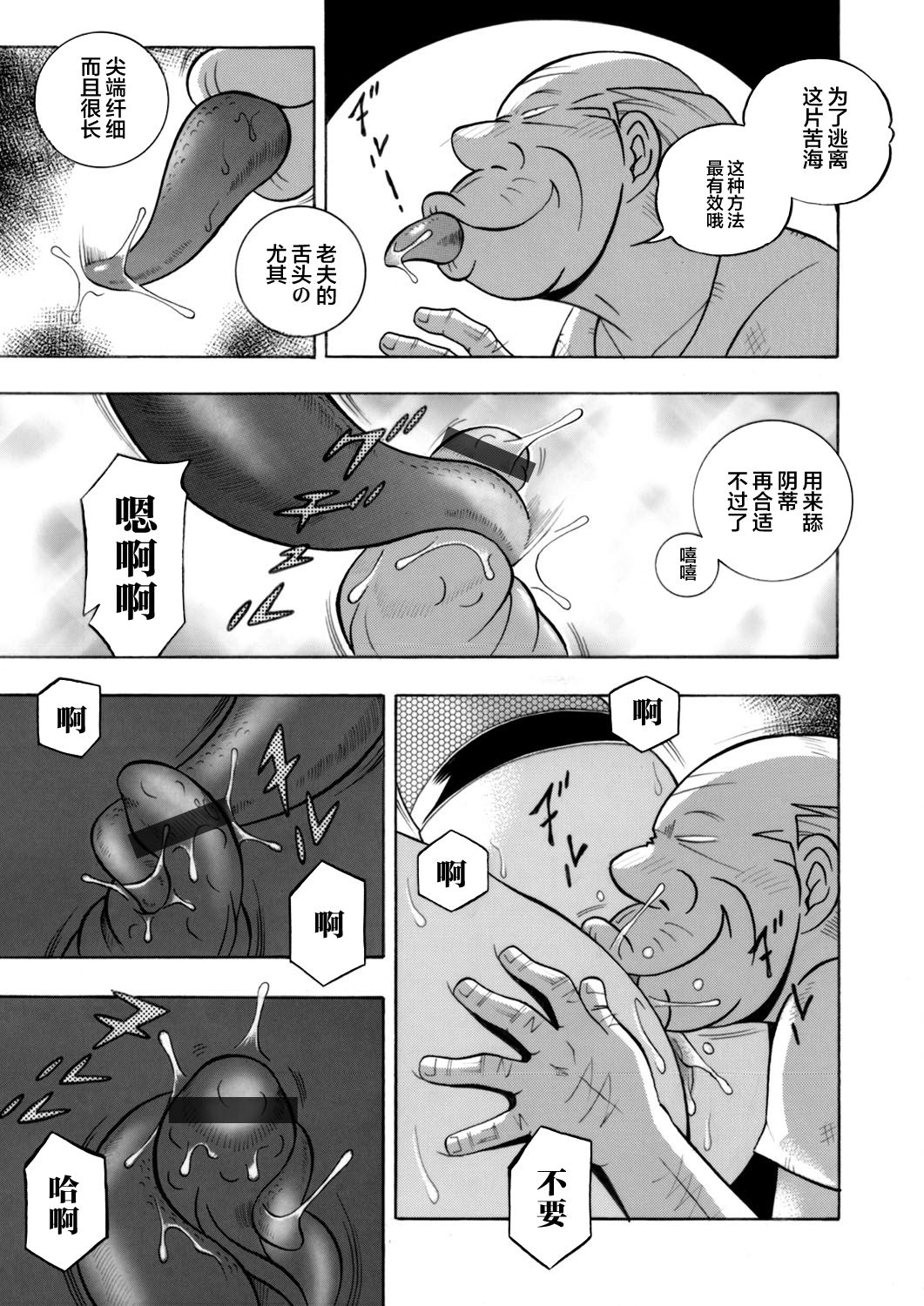 Ma Oji Ch. 4 page 3 full