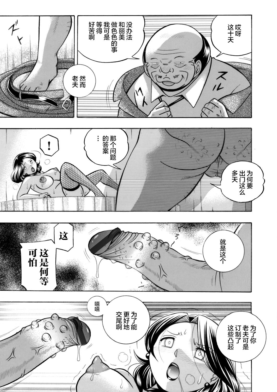 Ma Oji Ch. 4 page 7 full