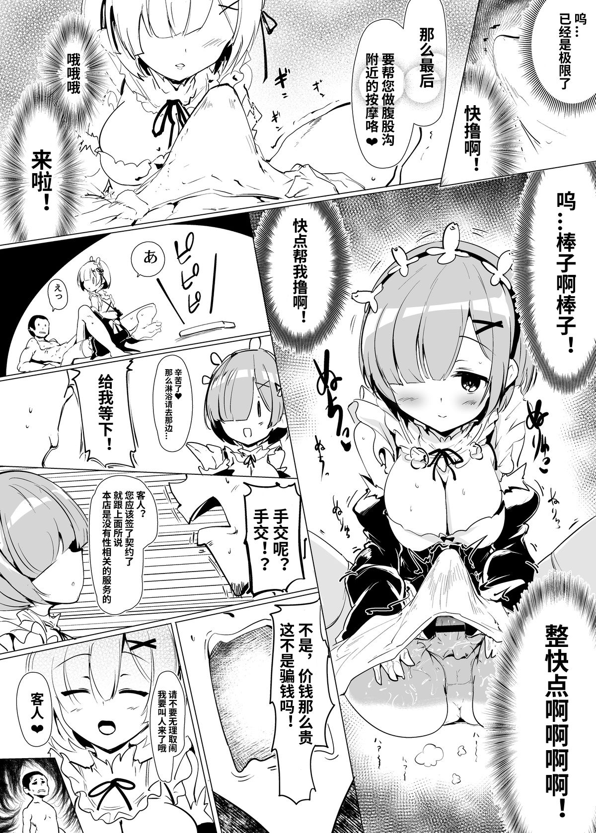 Re: Zero kara Hajimeru PachiSlot Seikatsu page 8 full