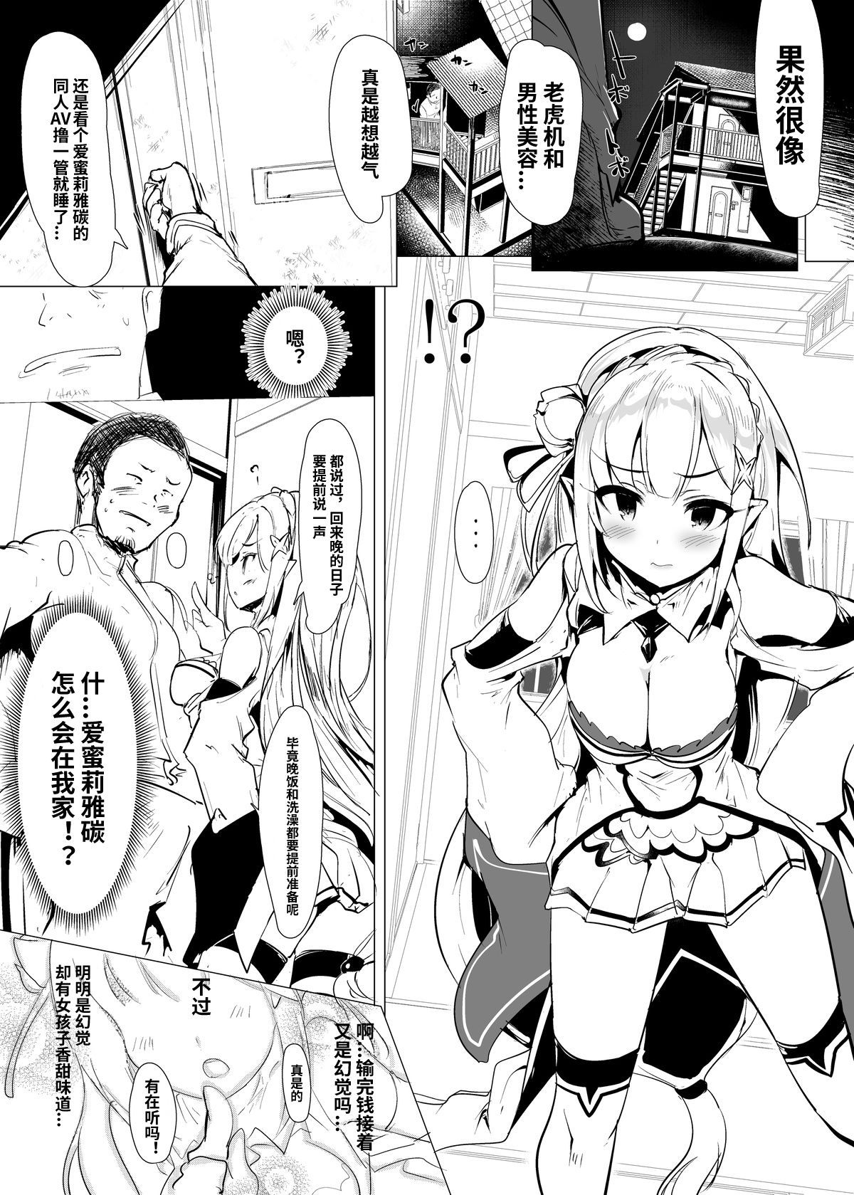 Re: Zero kara Hajimeru PachiSlot Seikatsu page 9 full