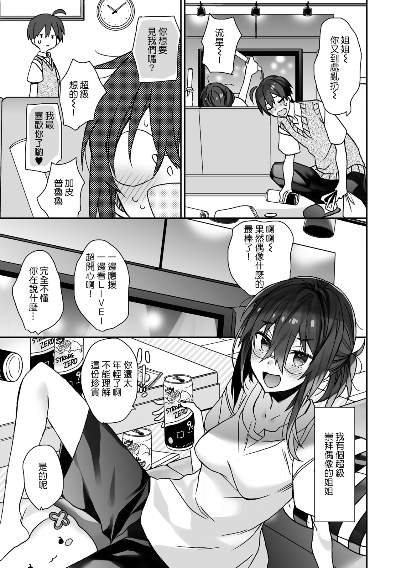 Nyotaika Shita Ore no Tadareta Makura Eigyou Seikatsu | 女体化之后我的糜烂的潜规则性生活 page 5 full