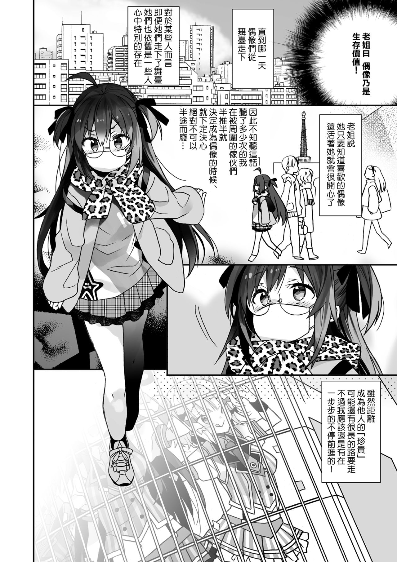 Nyotaika Shita Ore no Tadareta Makura Eigyou Seikatsu | 女体化之后我的糜烂的潜规则性生活 page 6 full