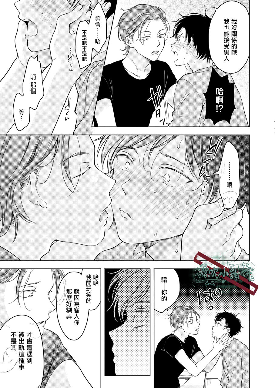 Suki ni Nanka Naranai | 我才不會喜歡你 page 10 full