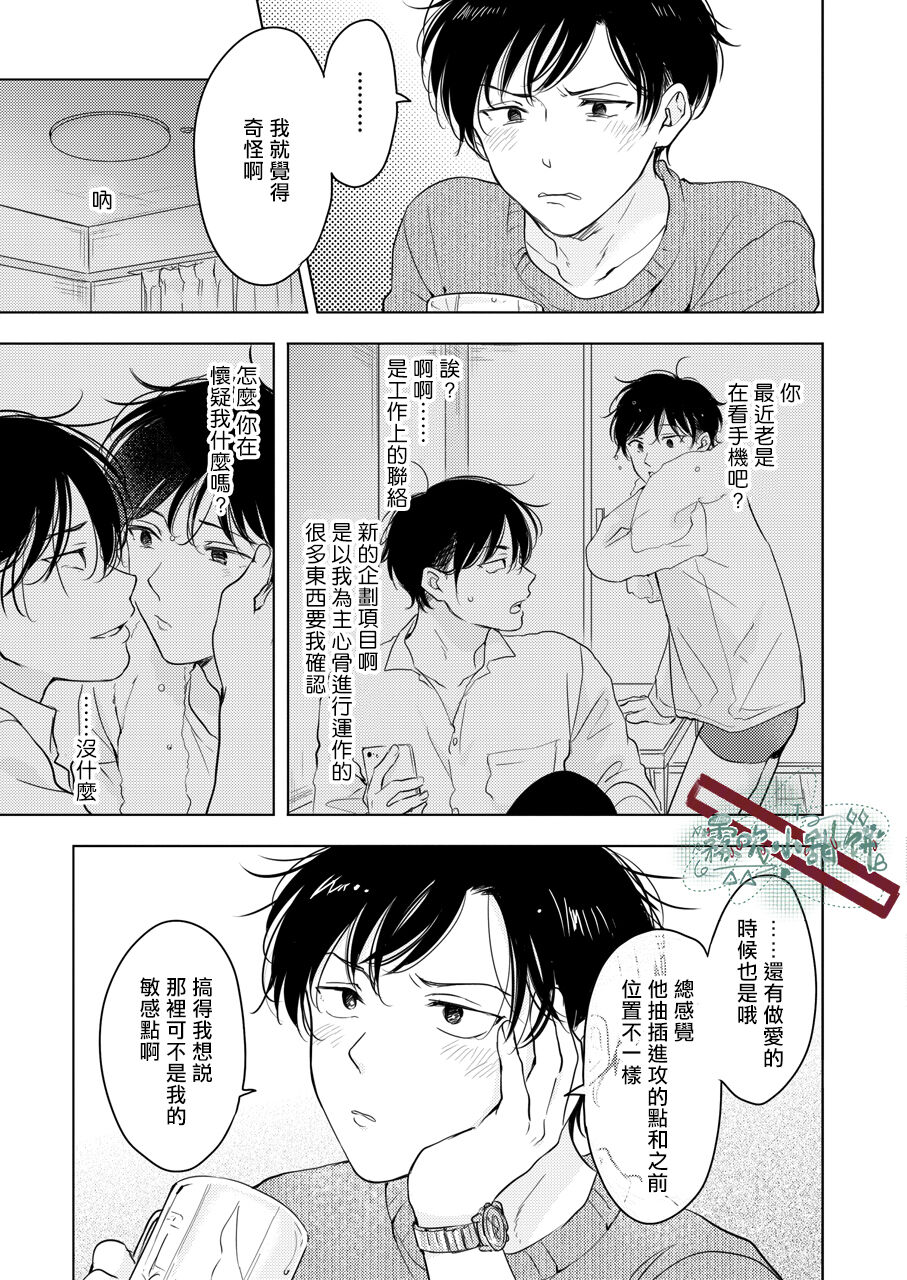 Suki ni Nanka Naranai | 我才不會喜歡你 page 4 full