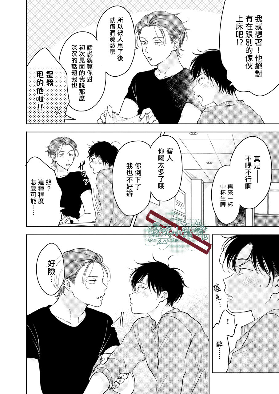 Suki ni Nanka Naranai | 我才不會喜歡你 page 5 full